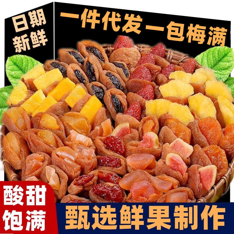一包梅好混合蜜饯梅子无核果脯梅有芒果系列葡萄大杂烩青梅夹代发