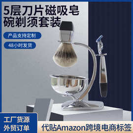 现货供应3层/5层刀片磁吸皂碗方形剃须套装 老式手动刮胡刀礼盒套