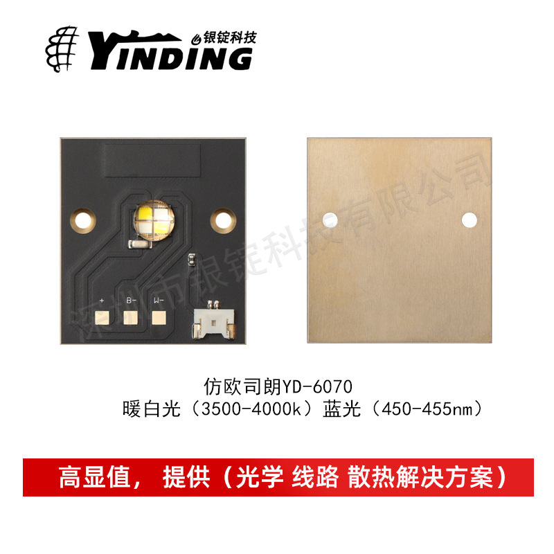 YD-6070����˫ɫ 6070��Ƭ 60-80w���ʼ����ڵ����led����