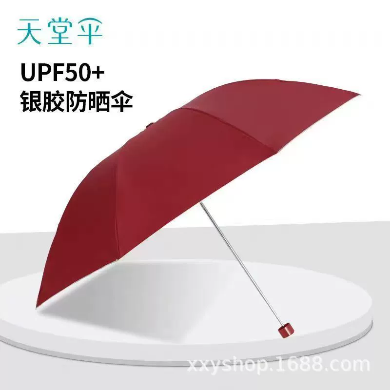 天堂伞 336T серебряная клейкая подарочная зонт складной зонт защита от солнца и UV зонт короткая ручка однотонный цвет три