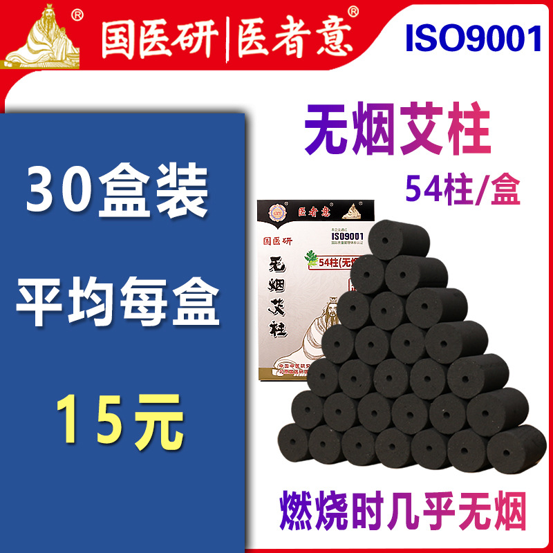 National Medical Research Smokeless Moxa Pillar Moxa Carbon Moxibustion Pillar Carbonized Black Moxa Pillar Manufacturers Smokeless Moxibustion Pillar Medical Care