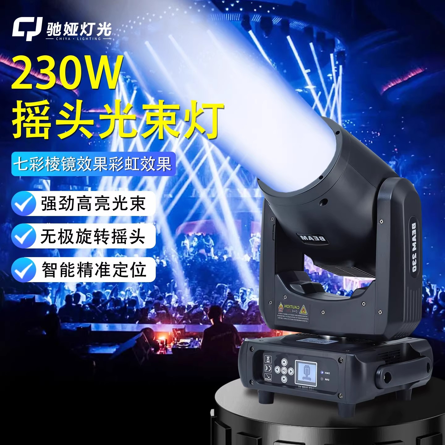 230w光束灯舞台灯光设备电脑摇头灯图案演出酒吧射灯led舞台灯