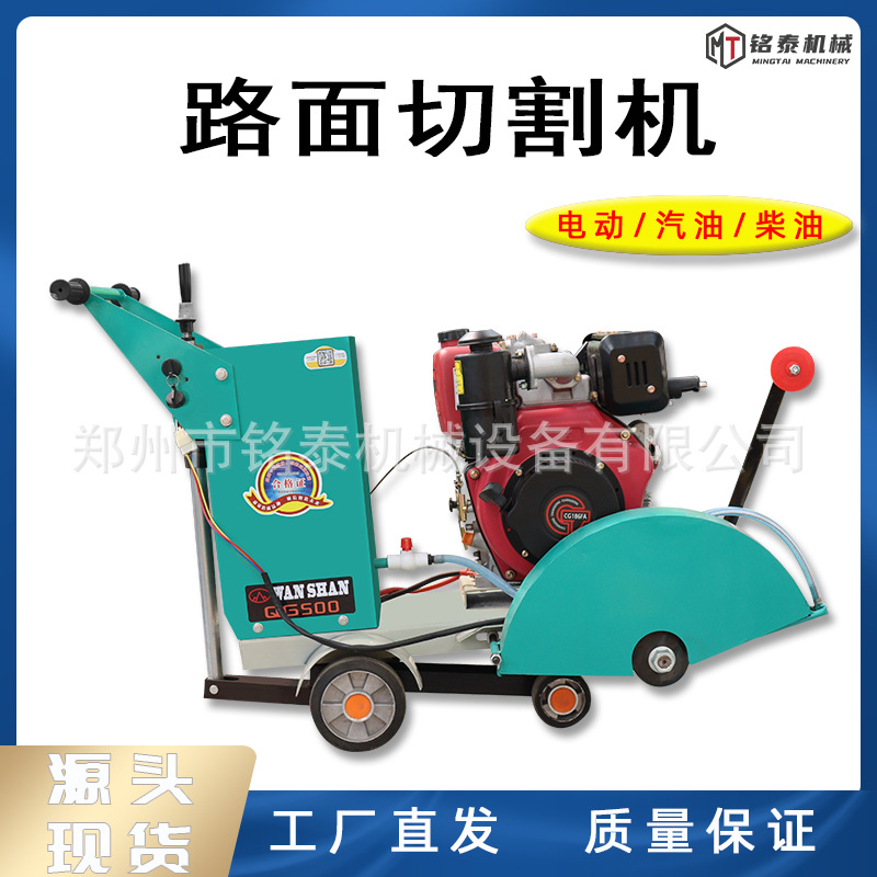 混凝土切割机水泥地面切缝机汽油柴油款切路机电动刻纹切割一体机