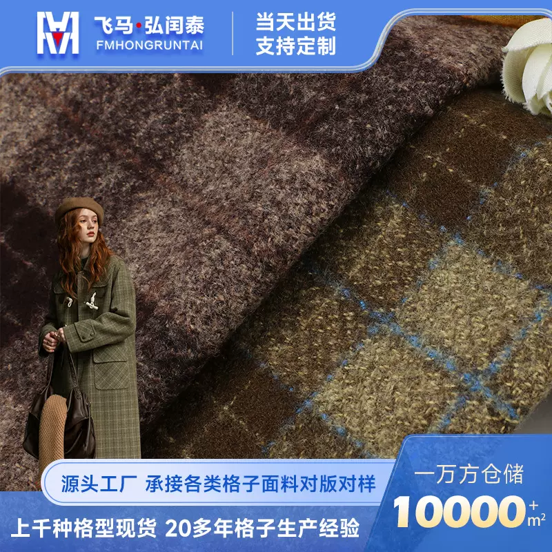 现货 涤纶TR粗纺毛呢面料 389g秋冬大衣面料时装外套毛呢格子布