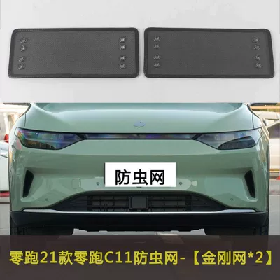 Insect-Proof Net for the Front Grille of Zero Run C11/C01/T03/C16/C10, Water Tank Protection Net, Dustproof and Windproof Cotton (Automobile anti-insect net) - 21-models-of-zero-pao-c11