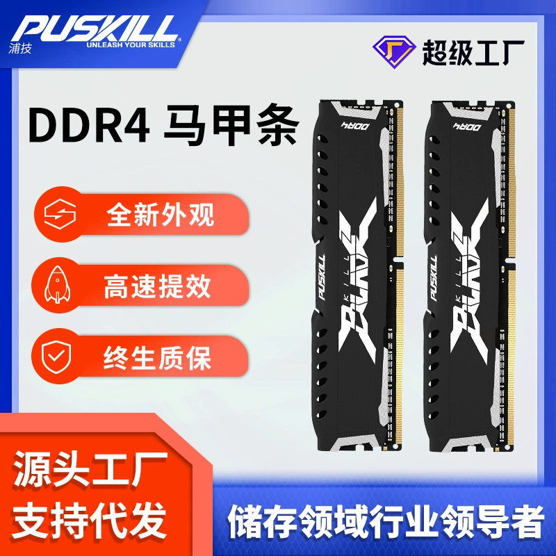 Память PUSKILL/Pugu DDR4 8G 3200, универсальная полоса, полностью совместимая компьютерная жилетка, палочка памяти