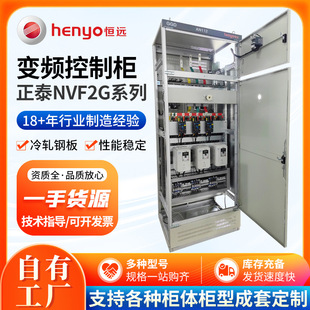 Nvf2G Frequency Conversion Cabinet Control Cabinet Ggd Distribution Cabinet Chint Frequency Converter Manufacturer Can Customize Nvf2G Frequency Conversion Cabinet Control