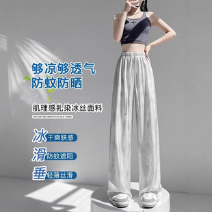 Ice Silk Tie-Dye Wide-Leg Pants for Women, Summer Thin Petite Loose Bf Lazy Style Drapey Straight Casual Sun Protection Pants