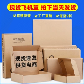 纸箱;飞机盒;封装打包胶带