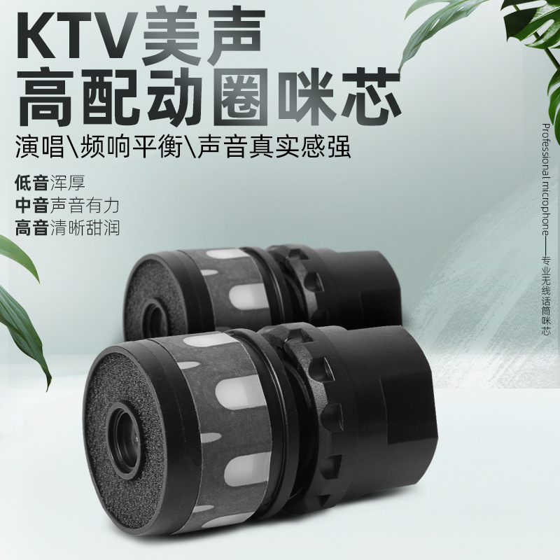 专业动圈麦有线无线话筒咪芯 防啸叫麦克风咪头ktv通用高灵敏咪心|undefined