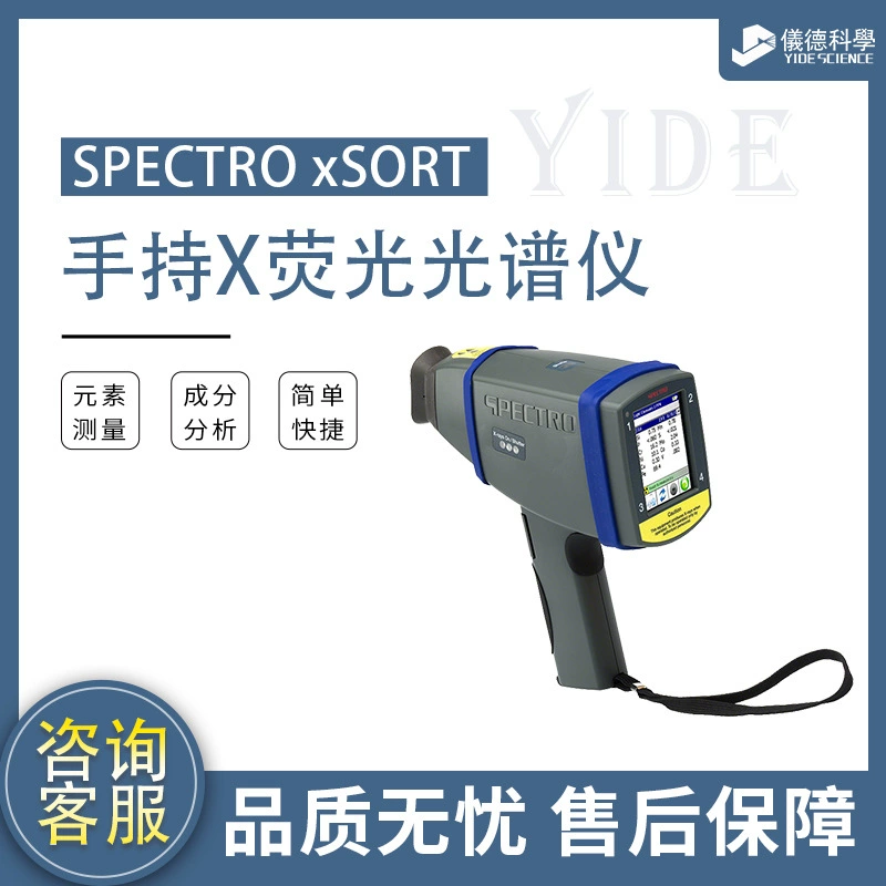 Ручной спектрометр Spike, Германия SPECTRO xSORT портативный анализатор почвы Элементный анализ