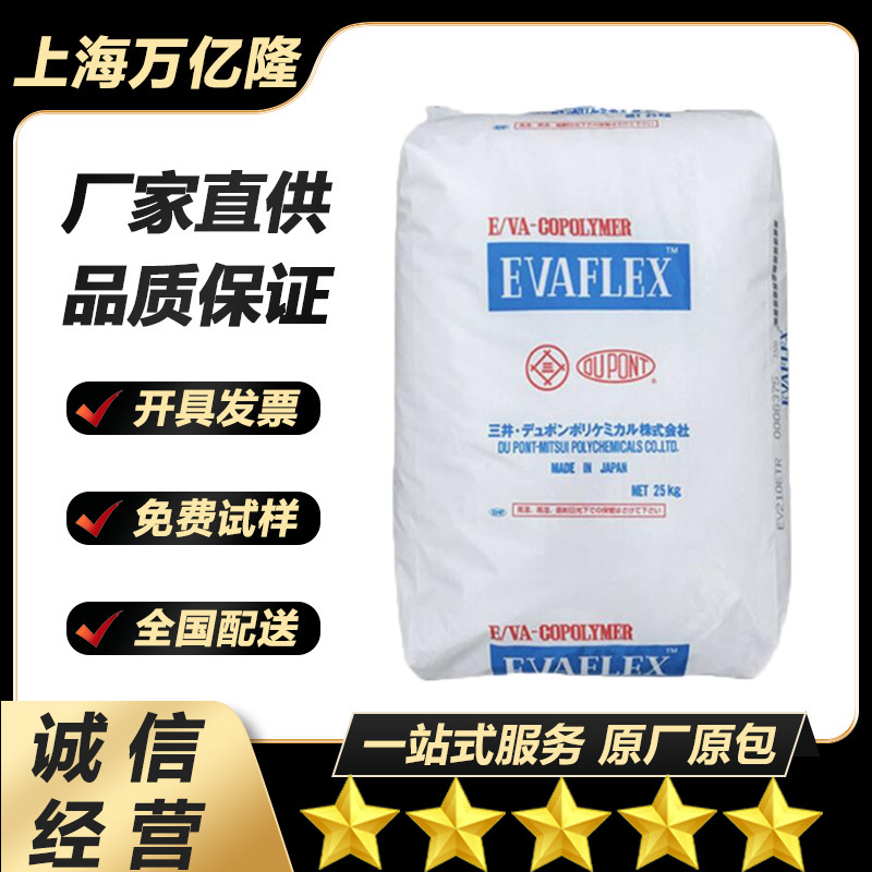 EVA 日本三井化学 45X 高流动 柔韧性 粘合性好 电线 电缆料