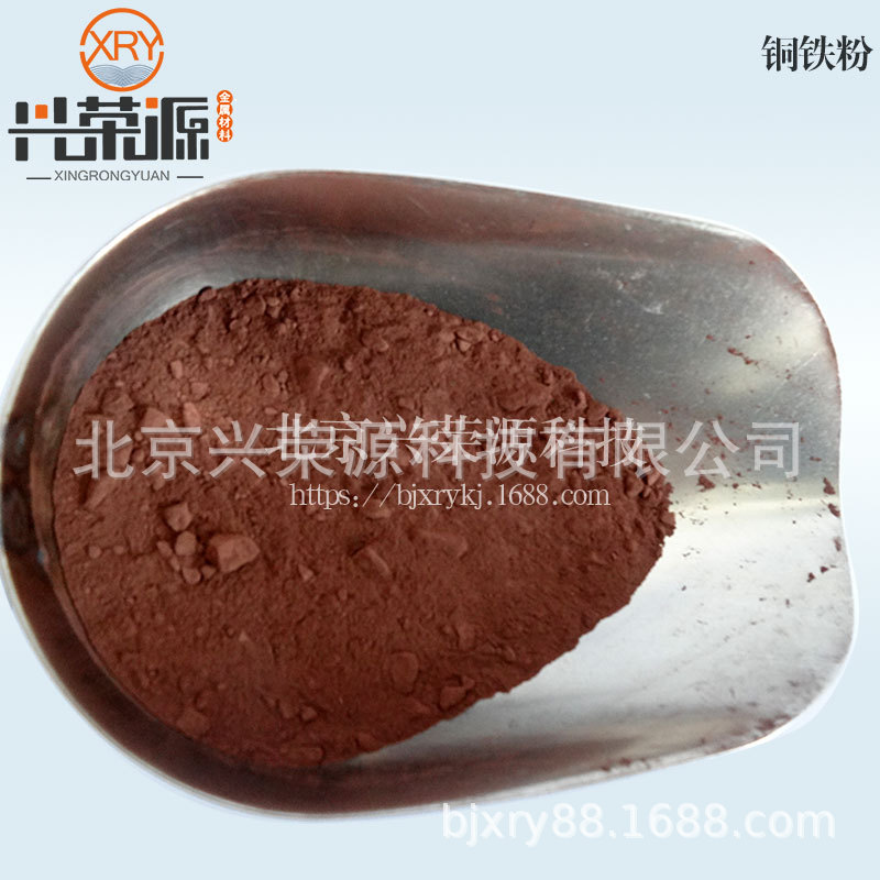 铜铁合金粉 抗氧化性强 合金化程度高 用于粉末冶金零部件