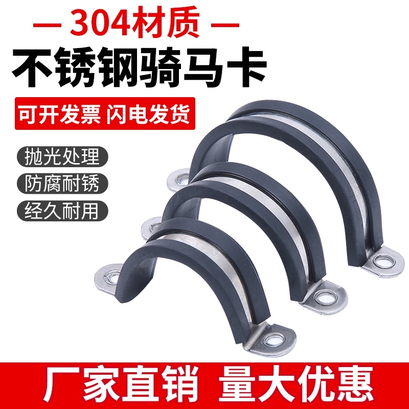 304不锈钢骑马卡带胶条减震U型卡喉箍F1型卡箍马鞍卡固定管卡管夹