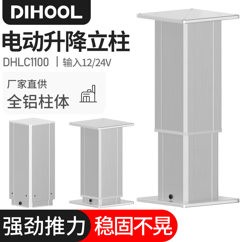 电动升降立柱大推力电动遥控榻榻米升降机智能机器人家用升降平台