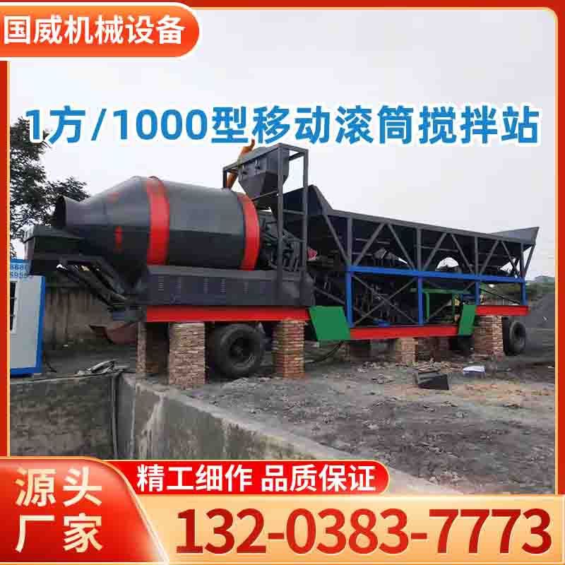 优质 滚筒拌合站全自动1方免基础搅拌站 JZM1000型移动滚筒搅拌站