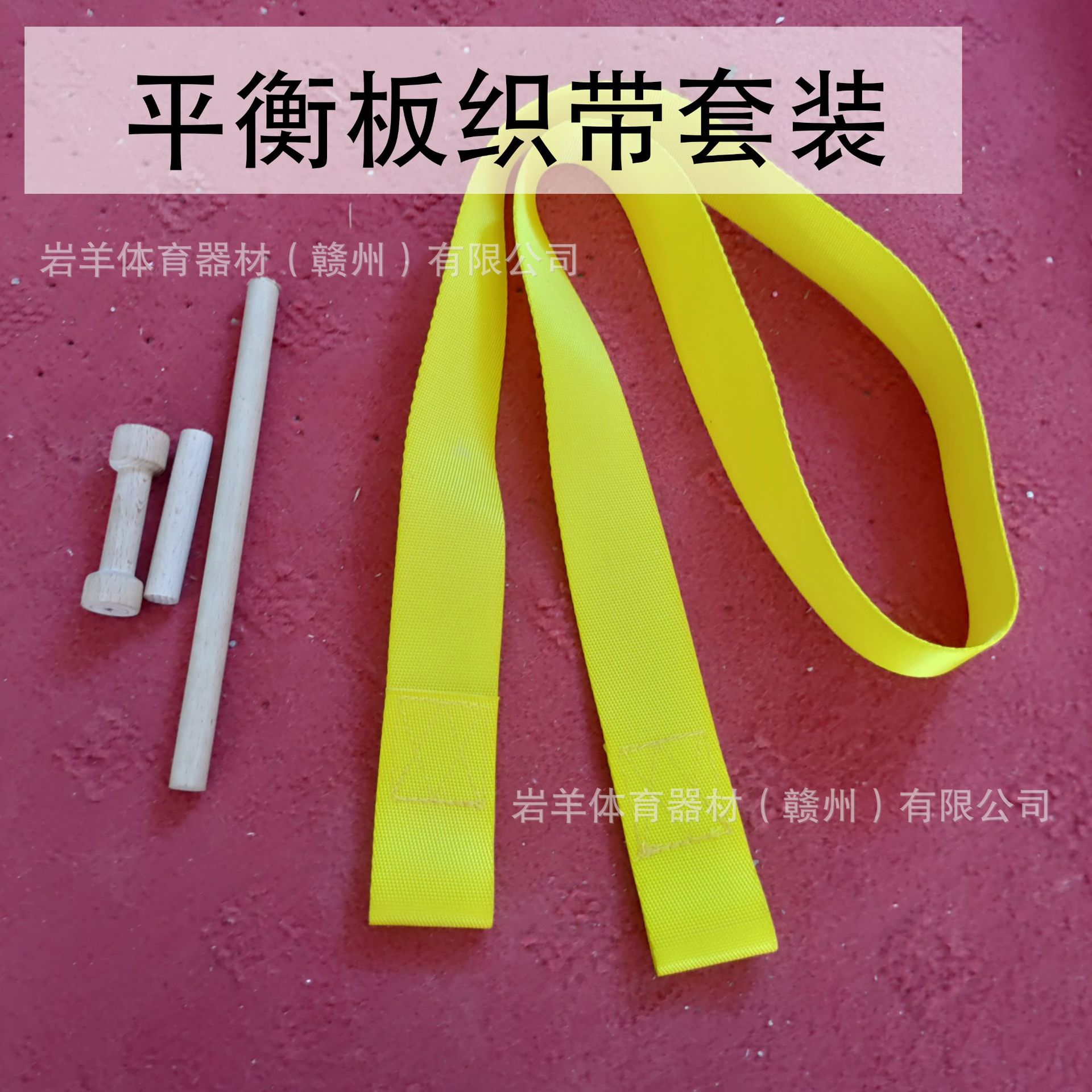 扁带平衡板专业织带加榉木棒4件套 专业扁带套装兼容GIBBON可定制