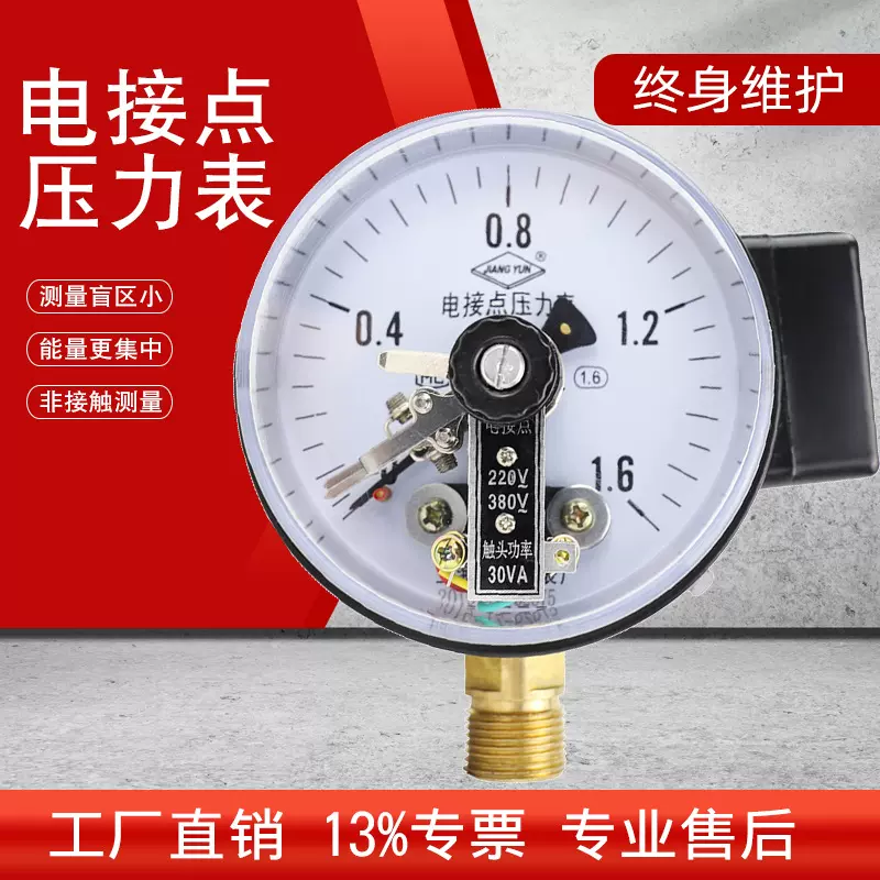 电接点压力表YNXC100耐震磁助式标准螺纹M20*1.5触点电压30VA高压