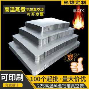 High Temperature Cooking Aluminum Foil Vacuum Bag 121 ℃   High Temperature Sterilization Packaging Bag, Cooked Food Preservation Bag, Thickened Tin Foil Bag