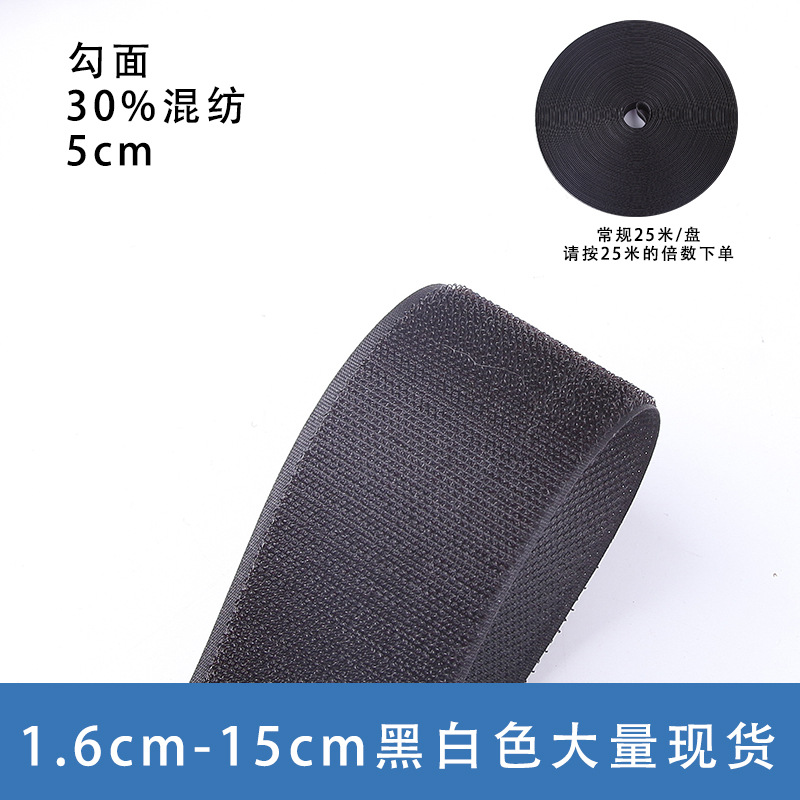 블랙 30% 혼방 5CM 후크 표면 [사진은 25m회]