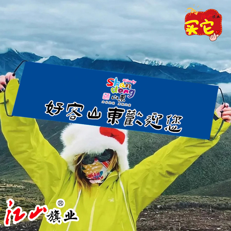 ホスピタリティ山東省ようこそ手旗ハンドヘルドバナー旅行ハンドヘルドバナーバナーチェックイン写真フラグプロモーションカスタマイズ|undefined