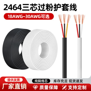 2464 18-30AWG��о�o�׾� PVC��̖�� ��ɫ3о��Ӿ� Դ�^�S�ɶ���
