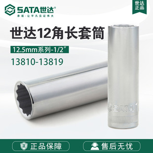 9Sata/Shida Hardware Tools 12.5mm Series 12 Angle Long Socket Wrench Attachment 13810-13819