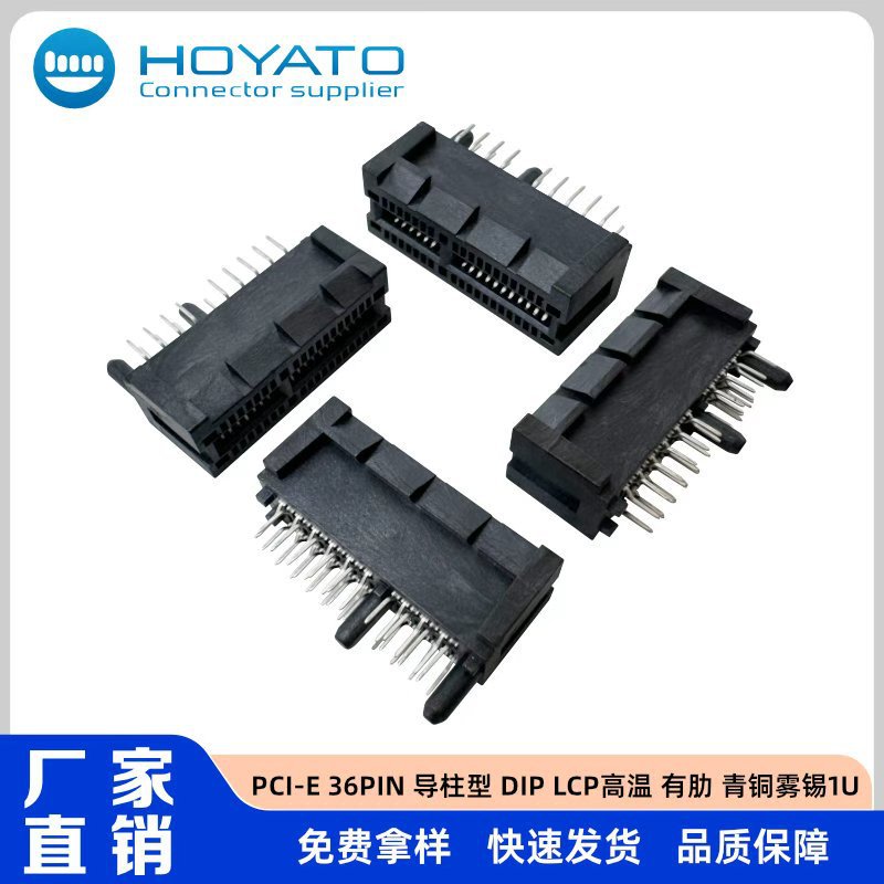 PCI-E 36PIN 导柱型 DIP LCP高温 有肋 青铜雾锡1U