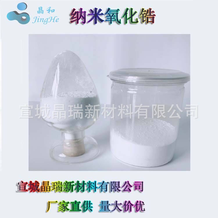 3Y钇稳定纳米氧化锆 结构陶瓷增韧用 3mol钇稳定氧化锆