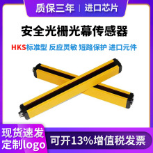 安全光栅光幕传感器冲床自动化红外线对射光电感应器保护人体装置