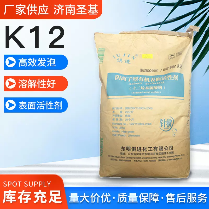 发泡剂洗涤剂洗涤原料表面活性剂水泥混凝土十二烷基硫酸钠k12