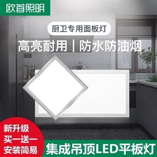 Oushou Balcony Ceiling Integrated Ceiling Bathroom Aluminum Gusset Kitchen Light Embedded Led300 Flat Panel Light X600