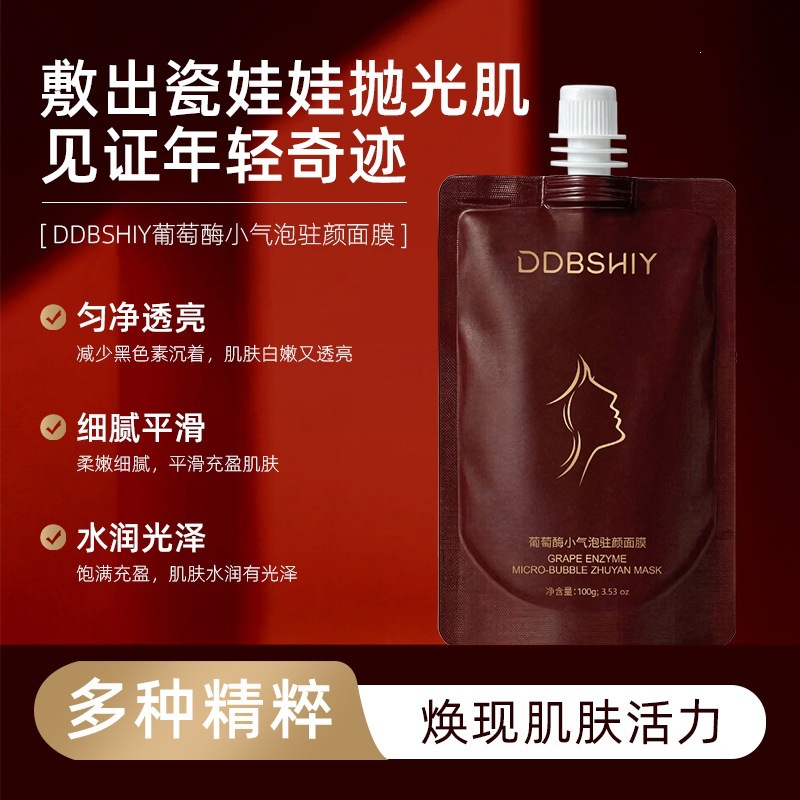 葡萄酶小气泡驻颜面膜补水保湿深层清洁毛孔焕肤涂抹软膜一件代发