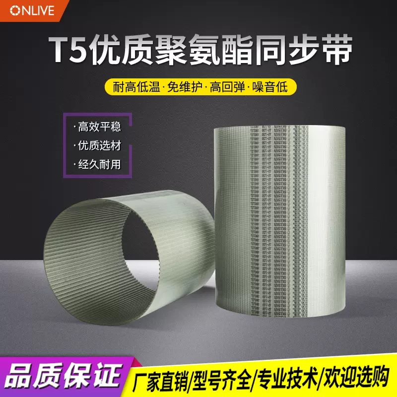 ONLIVE同步带石墨烯输送带环带T10环形无缝带传动带开口耐低温