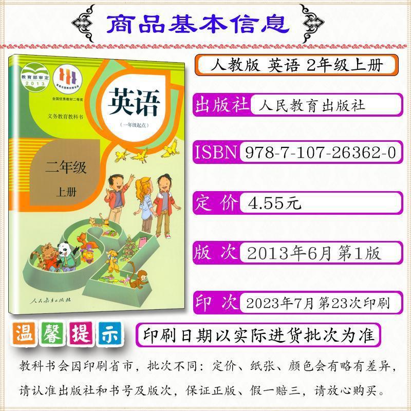小学校英語2年生 英語本 人民教育版 1年生スタート 2年生前期 英語本|undefined