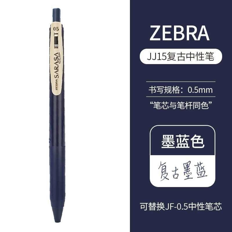 日本 ZEBRA ゼブラ JJ15 レトロペン日本 SARASA プレスカラーゲルペン書き込みマルチカラー水ペン|undefined