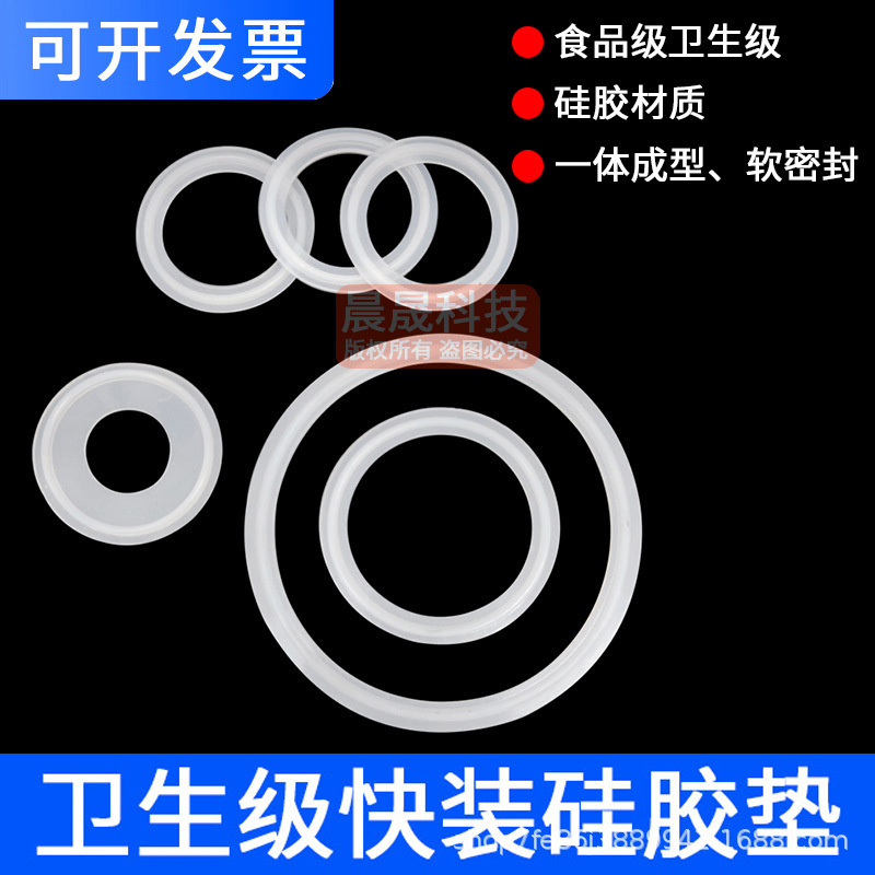 快装硅胶软垫片 卫生食品级卡箍卡盘圆垫圈快接头卡扣密封垫