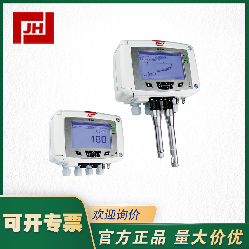 法国KIMO传感器凯茂C310-BN4NN 多功能变送器温湿度CO风速CO2温度