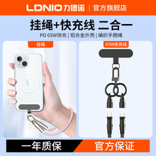 LDNIO手機掛繩充電線65W二合一 Typec口快充數據線防丟創意數據線