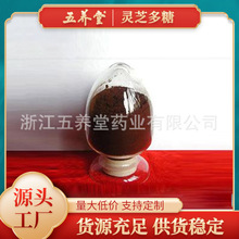 五养堂灵芝菌丝体多糖灵芝提取物批发厂家供应破壁灵芝孢子粉原料