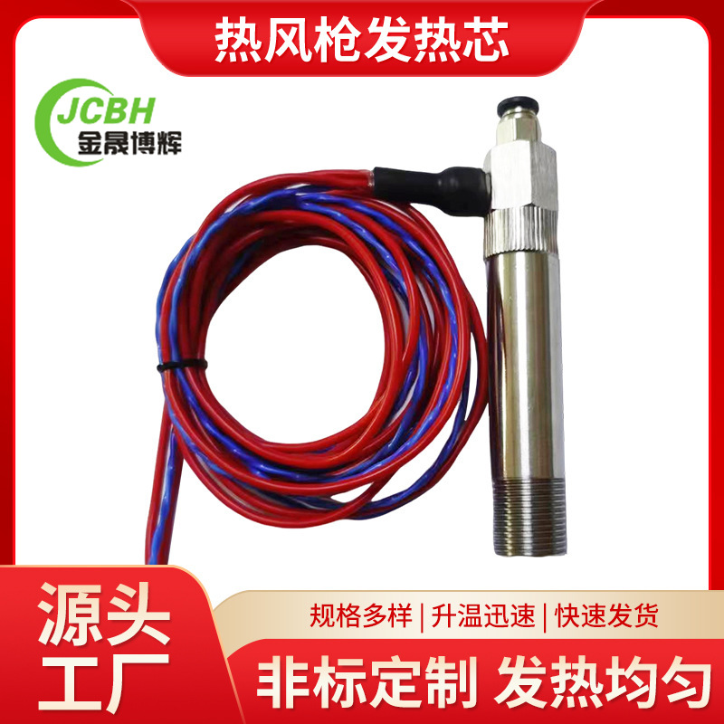 深圳 厂家热风枪发热芯批发 热风塑料焊枪配套 高温加热芯批发