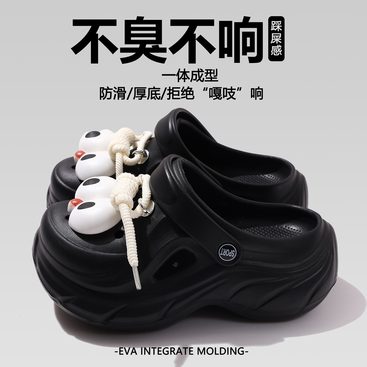 Black + big eyes shoelaces