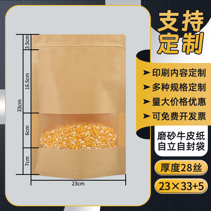 クラフト紙ジップロックバッグつや消し窓スタンドアップバッグ茶食品包装袋キャンディーシールクラフト紙袋のカスタマイズ|undefined
