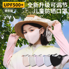 7a級抗菌無痕通気氷糸子供日焼け止めマスク目尻UPF500日焼け止めヒアルロン酸マスク