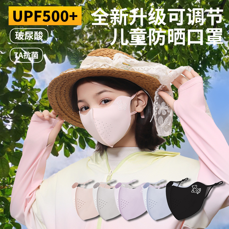 7a級抗菌無痕通気氷糸子供日焼け止めマスク目尻UPF500日焼け止めヒアルロン酸マスク|undefined