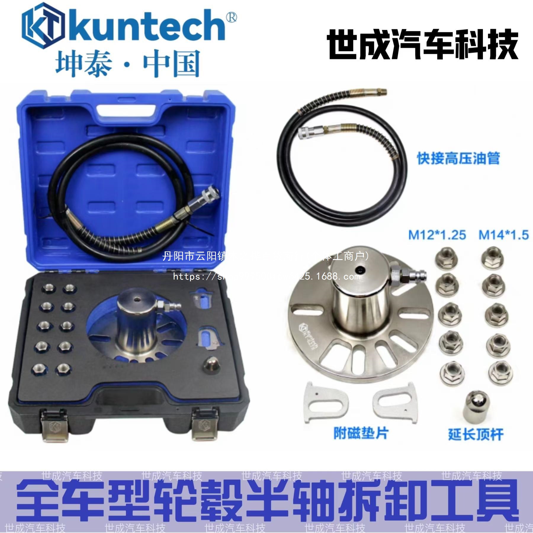 坤泰适用揽胜光发现全车系半轴轮毂拆卸工具