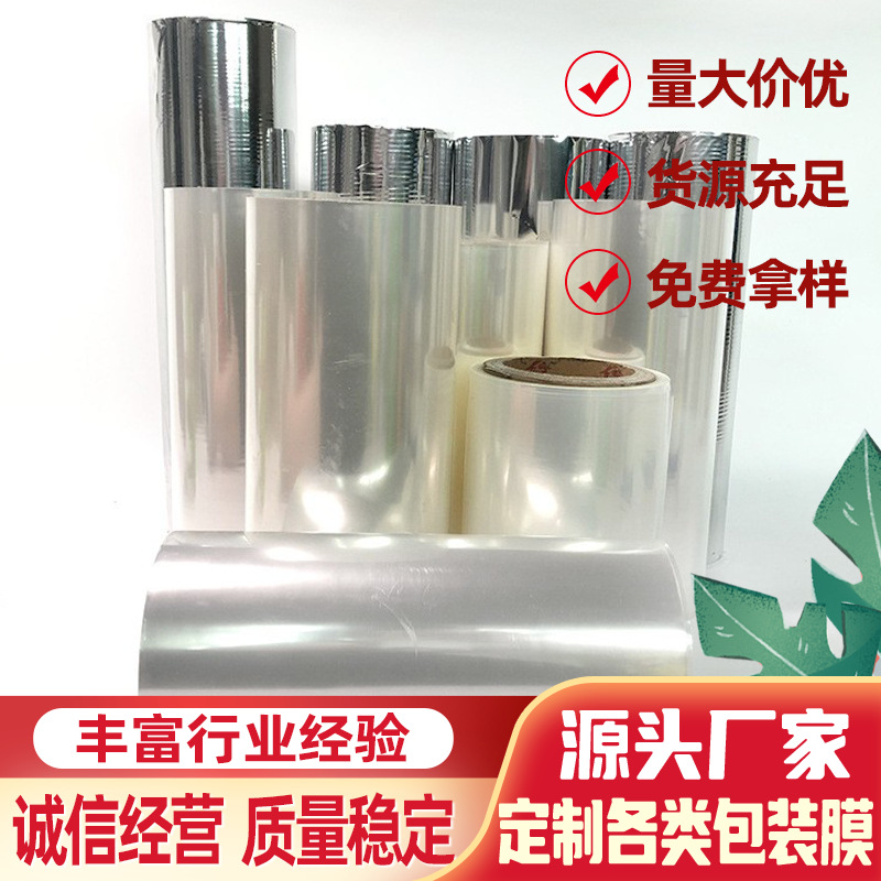 厂家直销pe缠绕膜bopp光膜pet流延膜cpp复合膜预涂食品自动包装袋