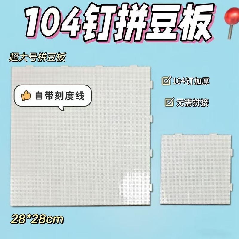 104-Piece Bead Board 2.6mm Special Large Splicing Board, High Temperature Resistant, Non-Deformable Bead Template, Bead Crafting Tool