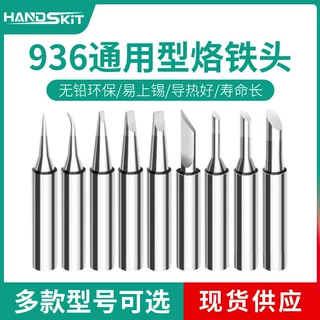 936焊台烙铁头  900m 烙铁咀  刀头马蹄弯尖头937焊台恒温烙铁嘴