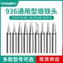 尖头恒温900m936烙铁嘴